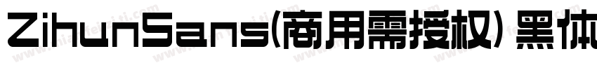 ZihunSans(商用需授权) 黑体字体转换